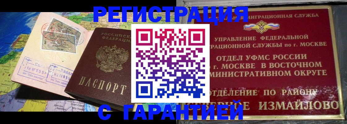 прописка штамп в Хадыженске