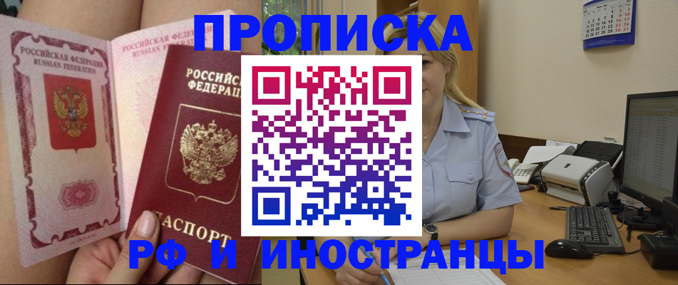 прописка для работы в Хадыженске