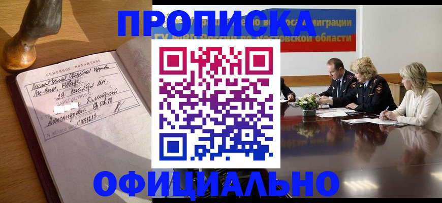 временная регистрация в Хадыженске